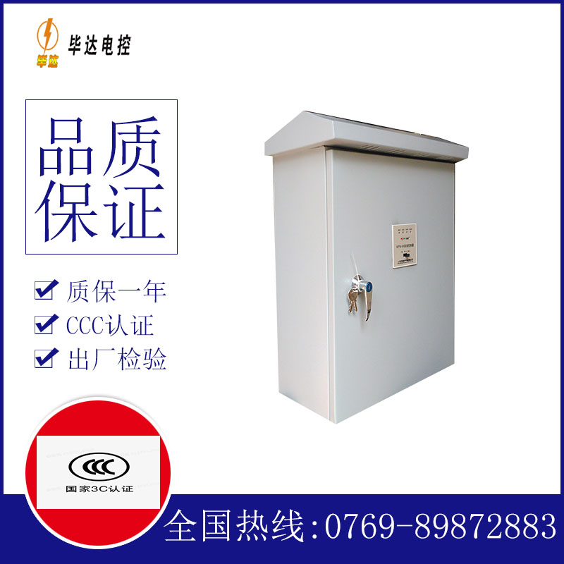 柳城排污泵控制箱
